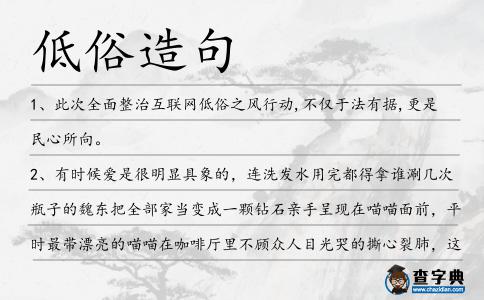 低俗造句