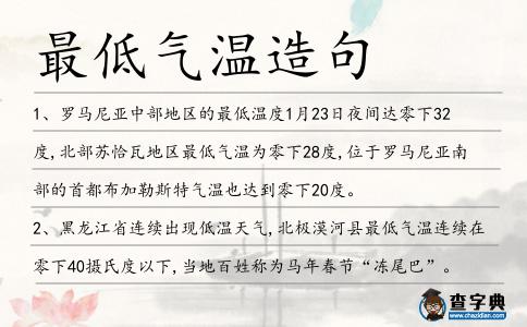 最低氣溫造句