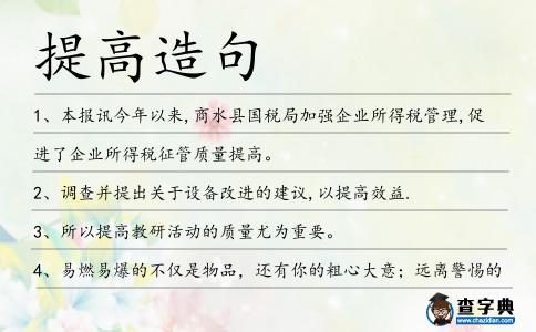 提高造句