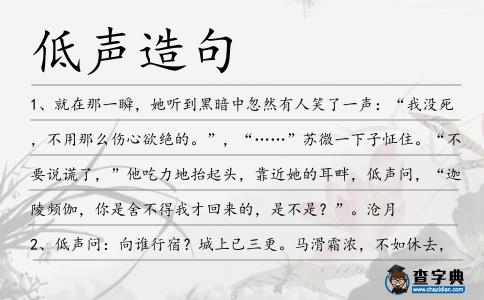 低聲造句