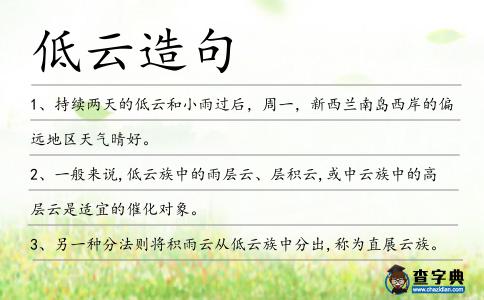 低云造句