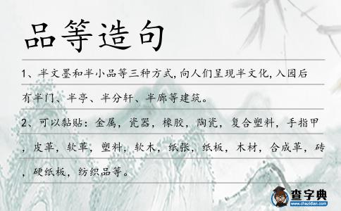 品等造句