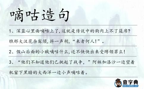 嘀咕造句