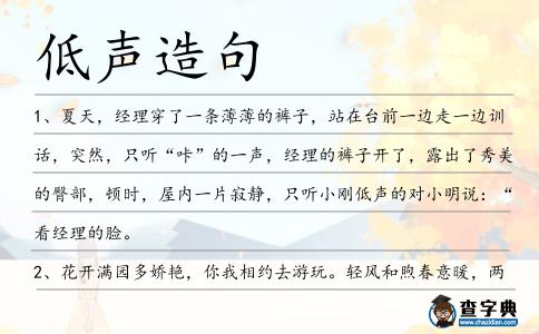 低聲造句