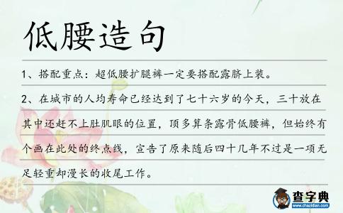 低腰造句