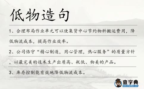 低物造句