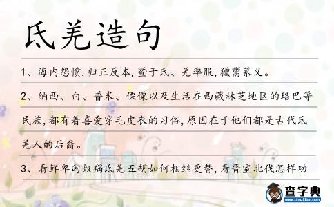氐羌造句