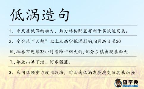 低渦造句