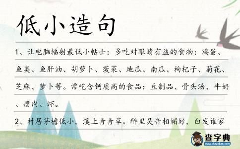 低小造句