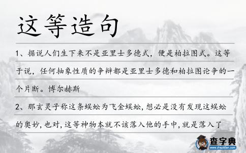 這等造句