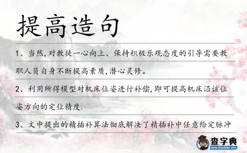 提高造句