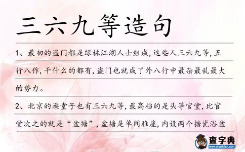 三六九等造句