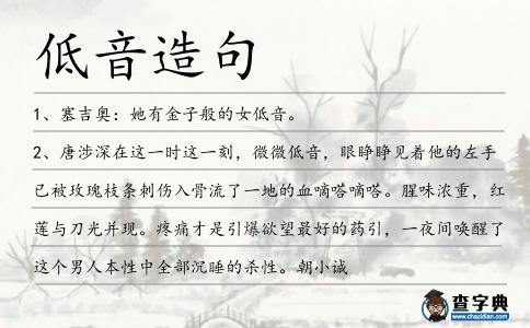 低音造句