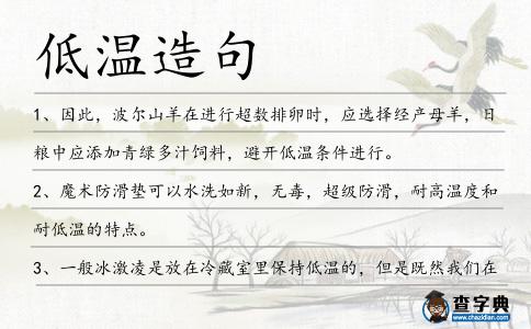 低溫造句
