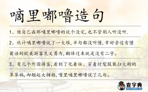 嘀里嘟嚕造句