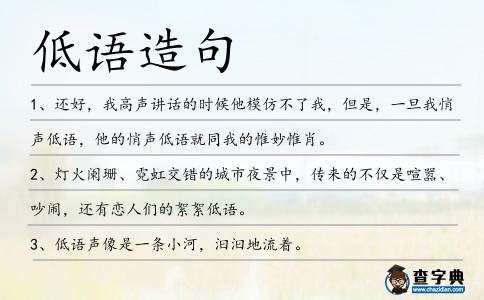 低語造句
