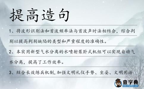 提高造句