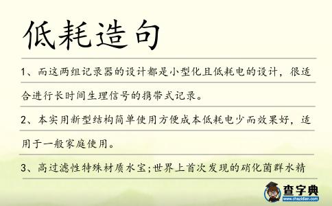 低耗造句