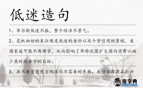 低迷造句