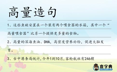 高量造句