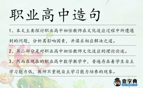 職業高中造句