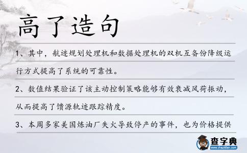 高了造句