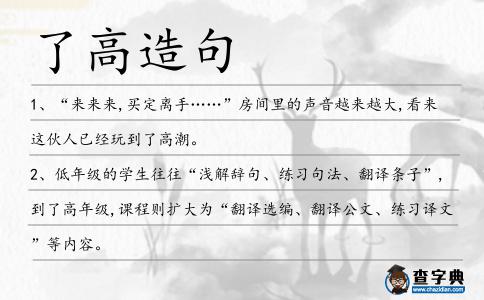 了高造句