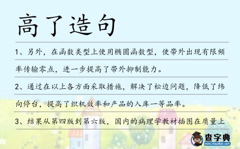 高了造句
