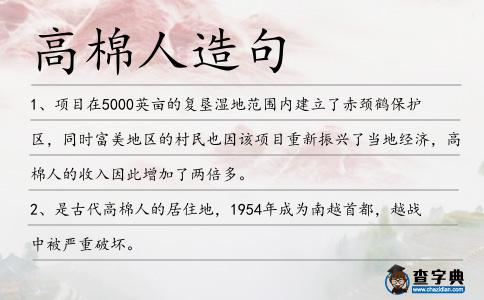 高棉人造句