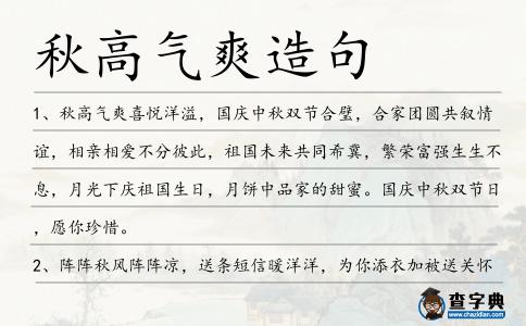 秋高氣爽造句