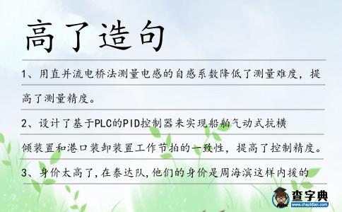 高了造句