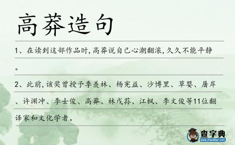 高莽造句