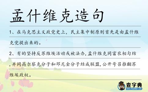 孟什維克造句
