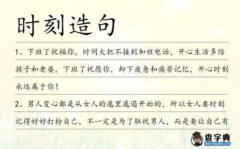 時刻造句