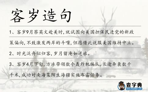 客歲造句