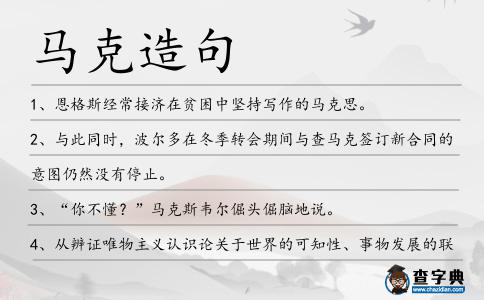 馬克造句
