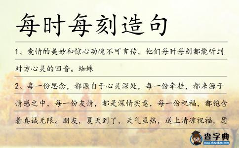 每時每刻造句