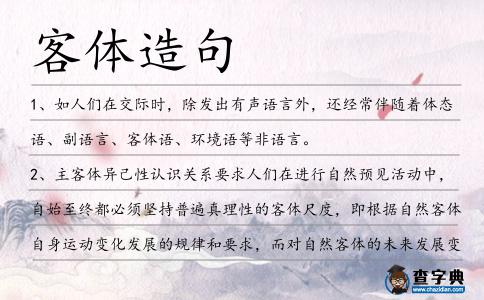 客體造句