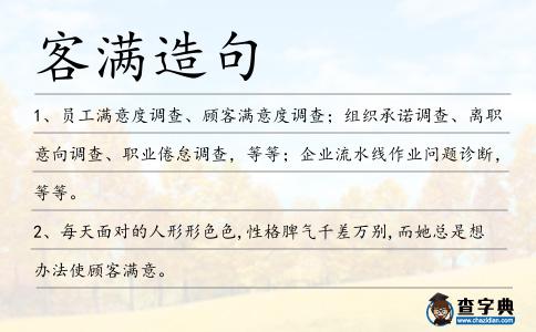 客滿造句