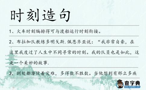 時刻造句