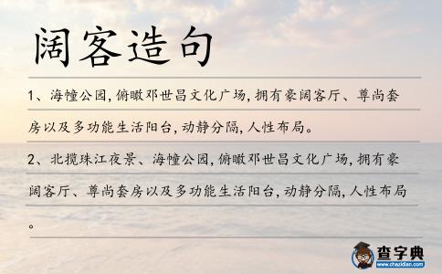 闊客造句