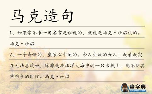 馬克造句