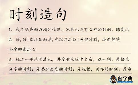 時刻造句