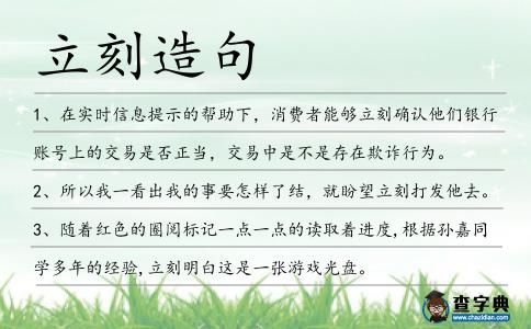 立刻造句