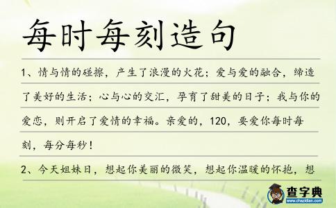 每時每刻造句