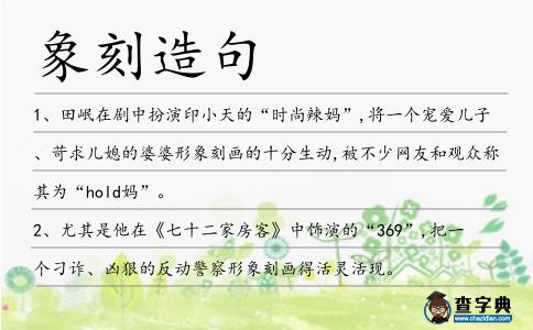 象刻造句