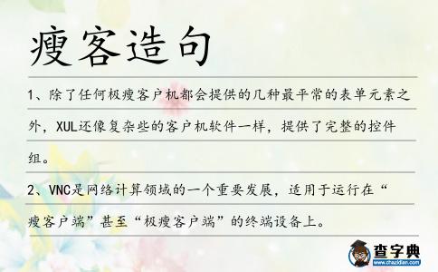 瘦客造句