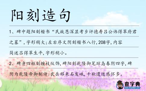 陽刻造句