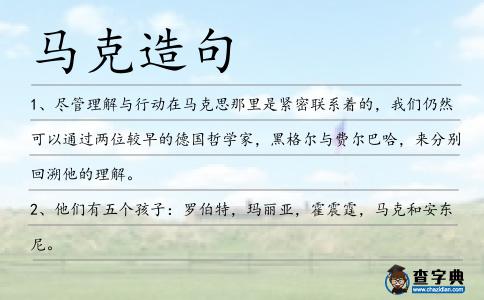馬克造句