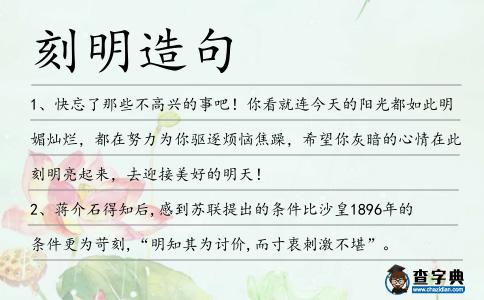 刻明造句